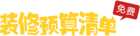 南昌辦公室裝修提交訂單填寫圖