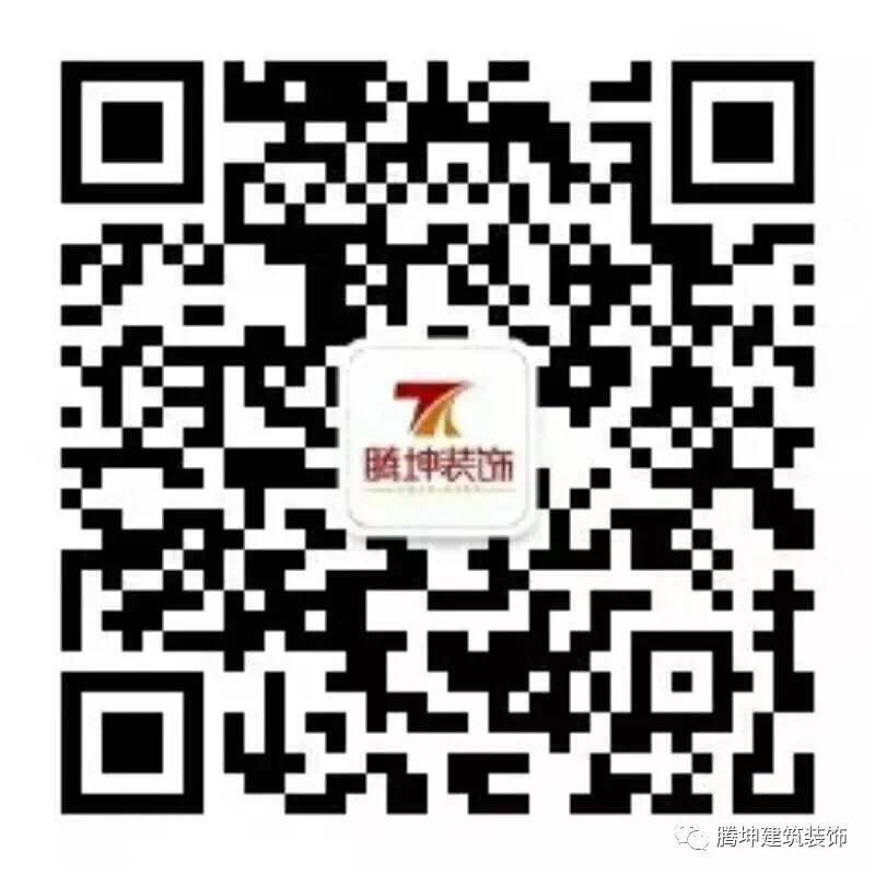 騰坤裝飾微信公眾號二維碼