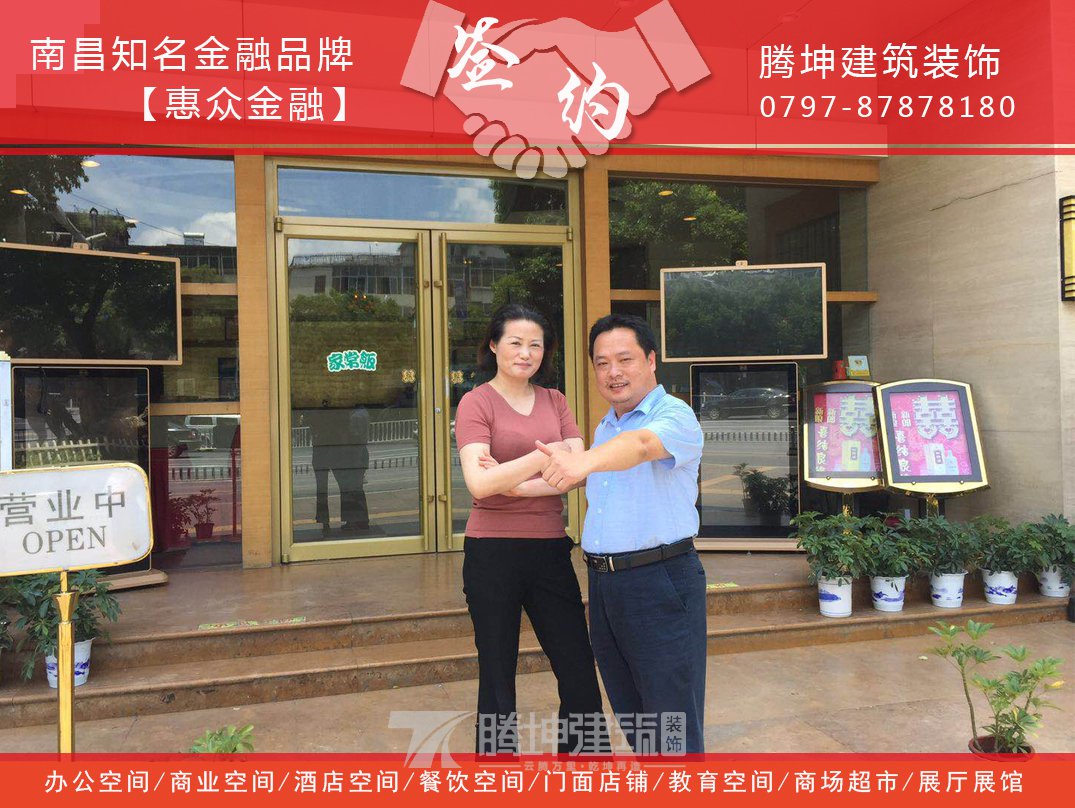 南昌家常飯連鎖品牌簽約騰坤建筑裝飾