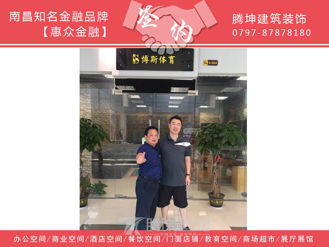 南昌知名體育品牌博斯體育簽約騰坤建筑