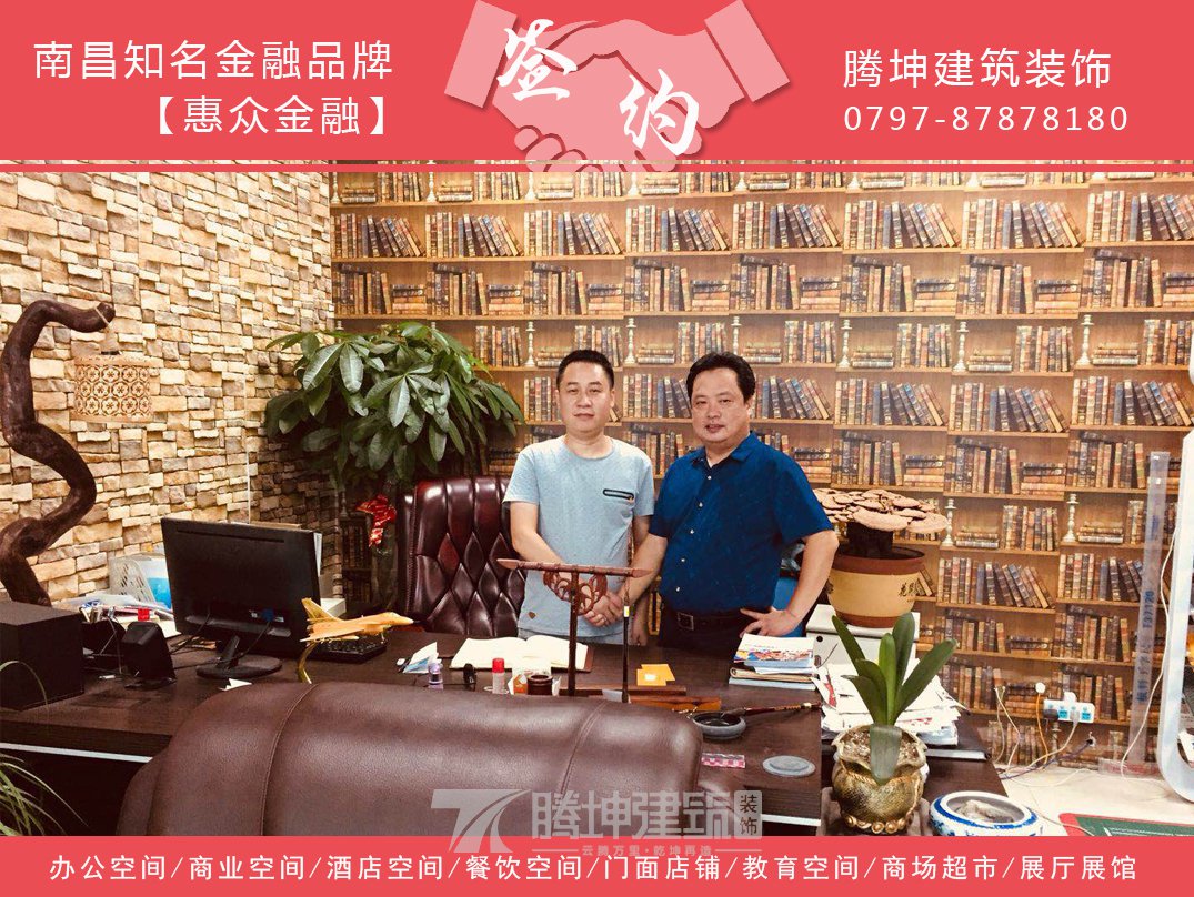 南昌知名金融公司-惠眾金融簽約騰坤建筑
