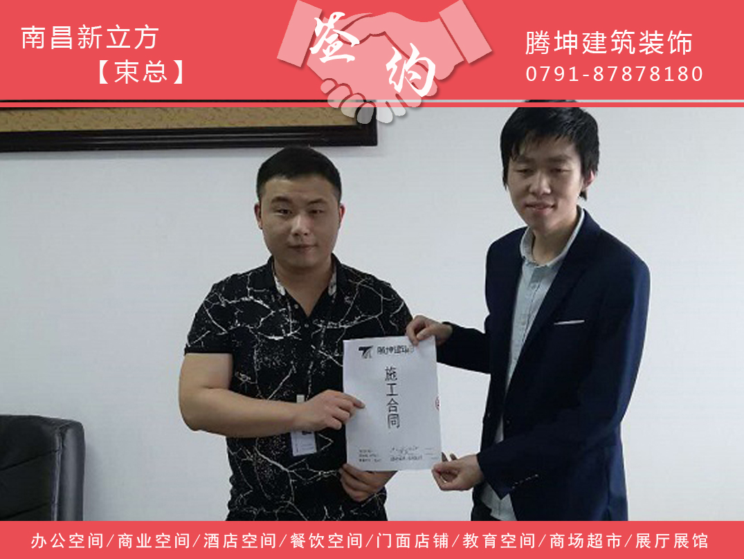 新立方束總簽約江西騰坤建筑裝飾