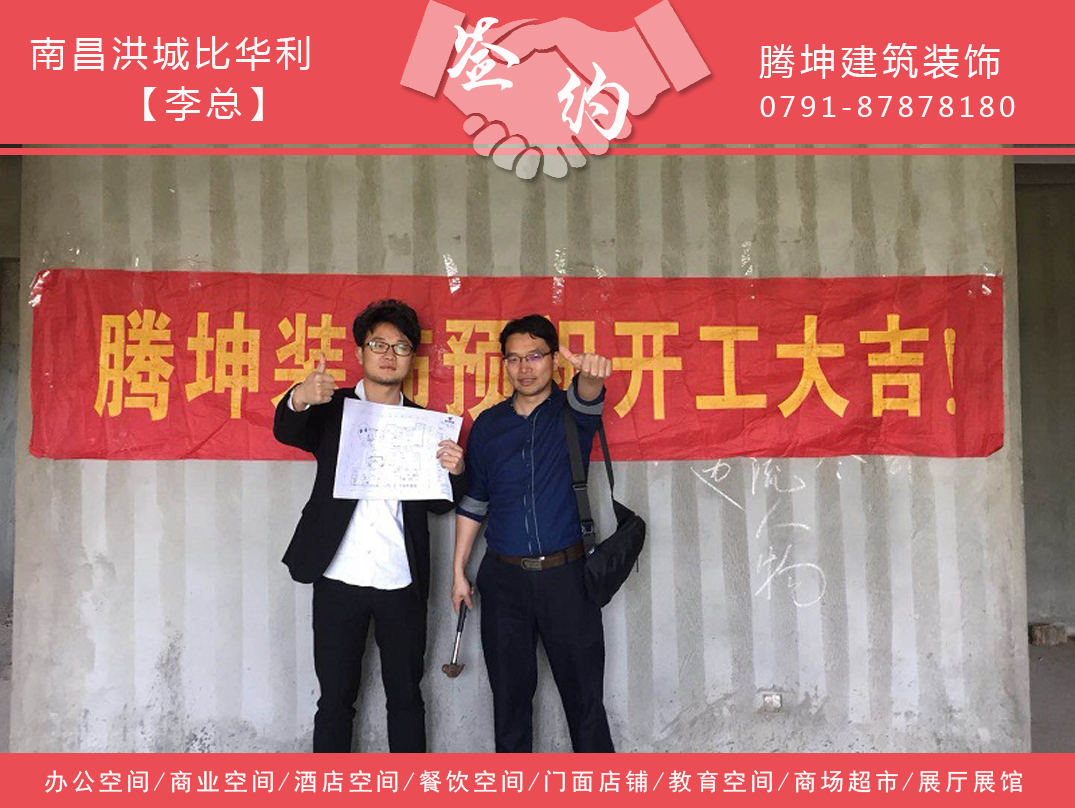 洪城比華利李總簽約江西騰坤建筑裝飾