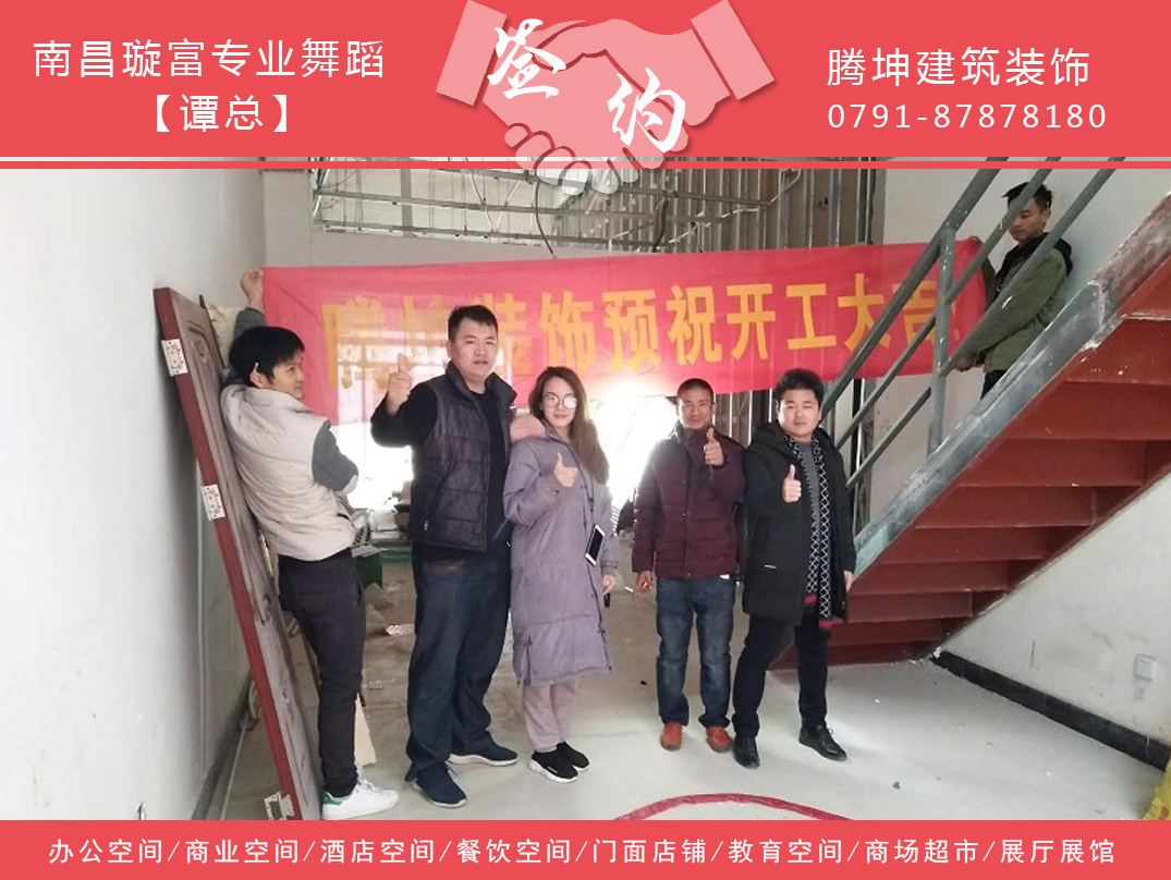 璇富專業舞蹈青云譜分校譚總簽約江西騰