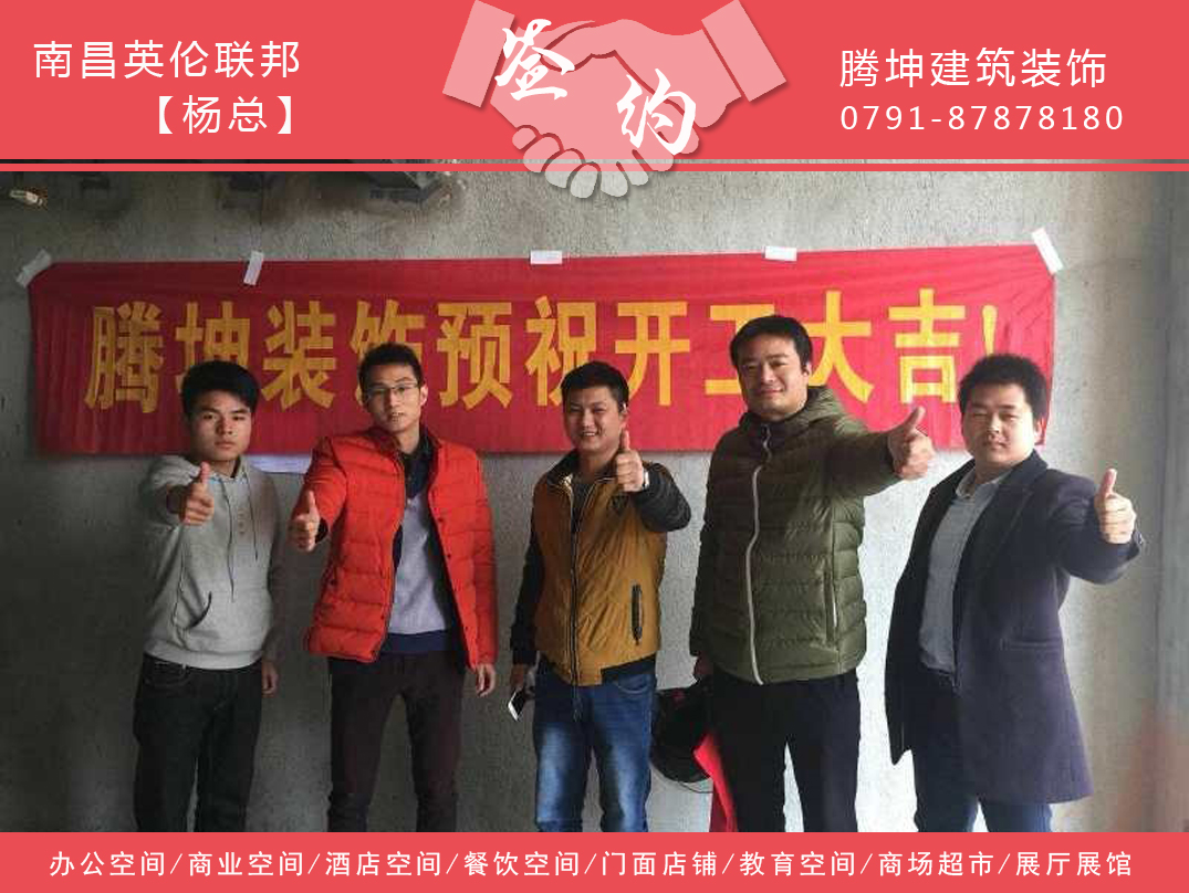 英倫聯邦楊總簽約江西騰坤建筑裝飾