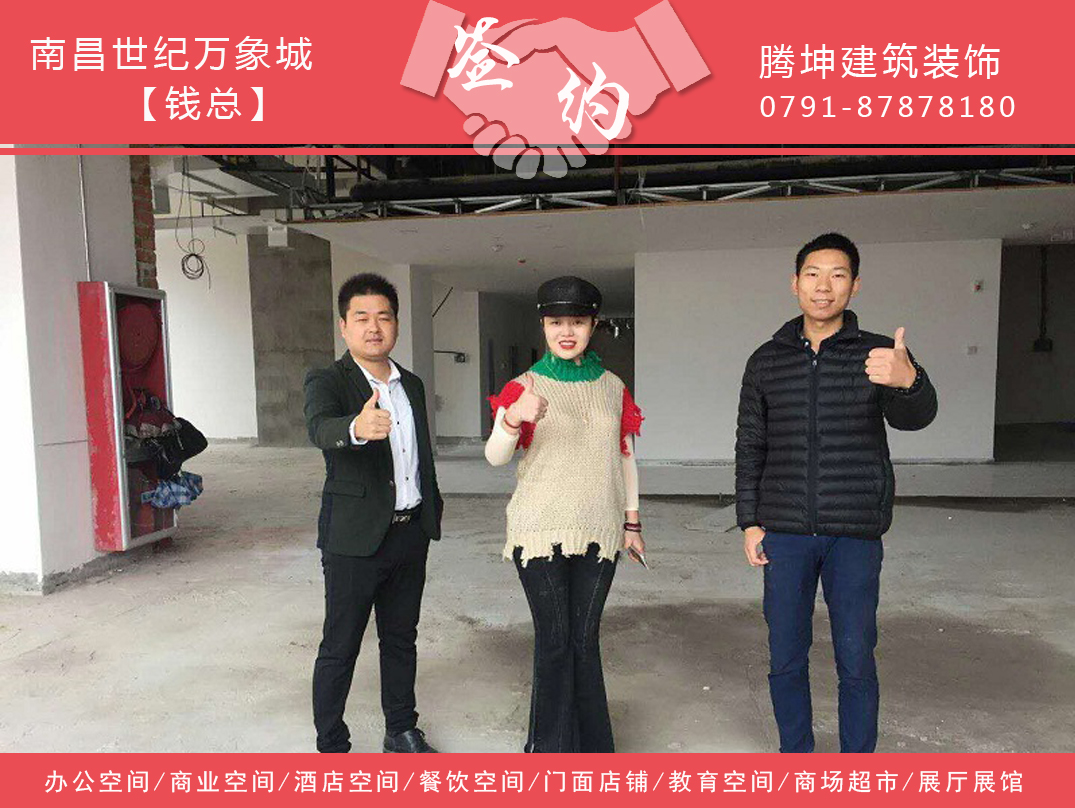 世紀萬象城錢總簽約江西騰坤建筑裝飾