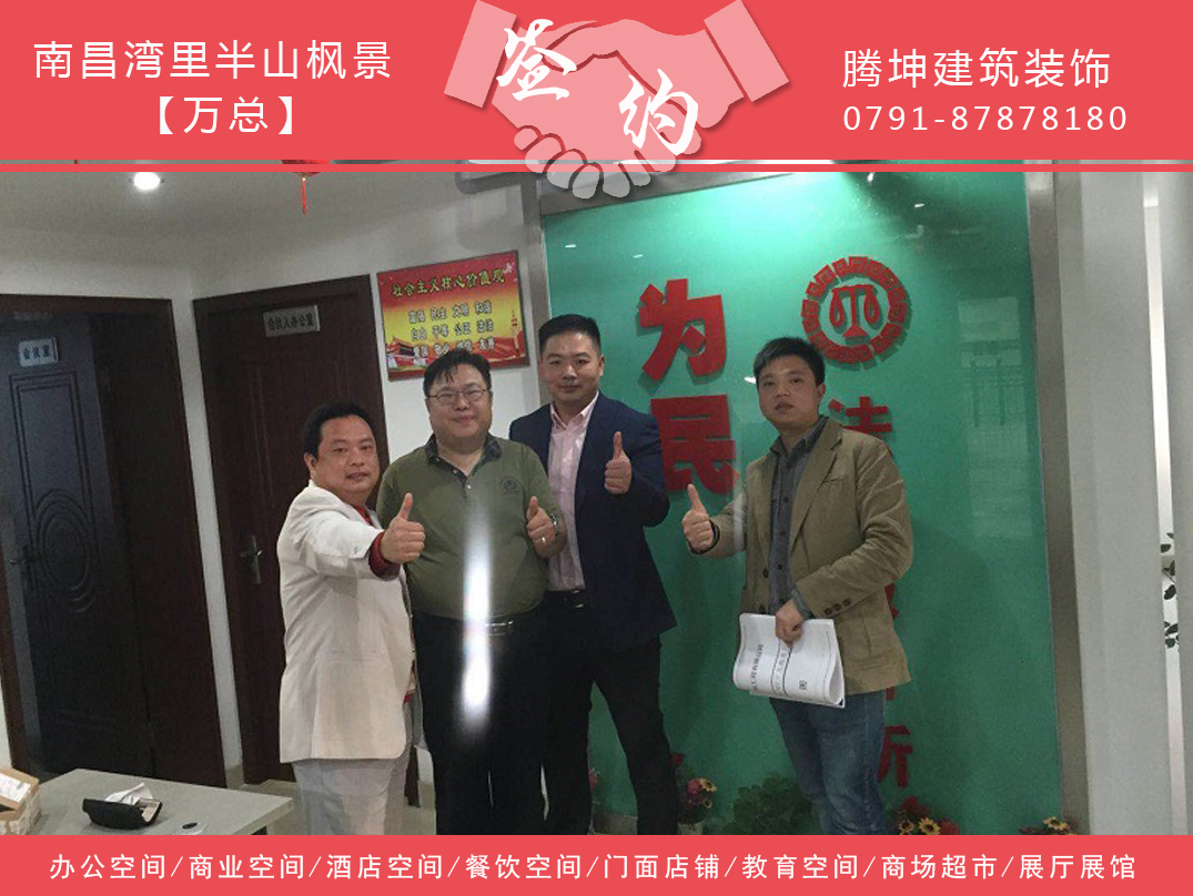 灣里半山楓景萬總簽約江西騰坤建筑裝飾