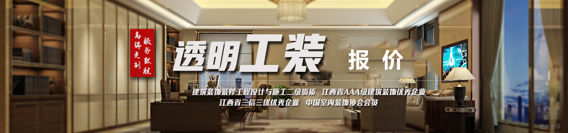 南昌辦公室裝修廣告圖