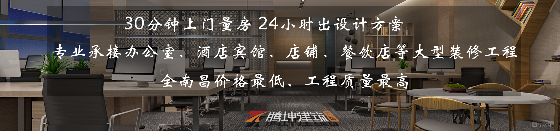 南昌辦公室裝修廣告圖