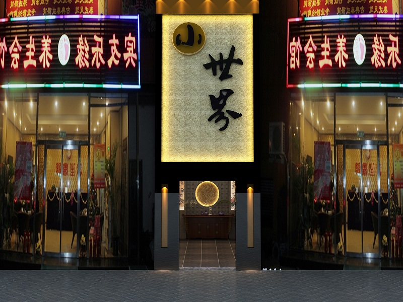 小世界時代餐廳裝修案例