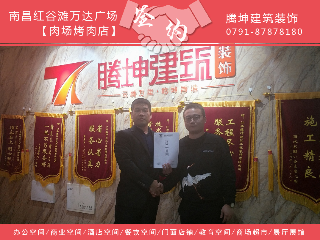 南昌紅谷灘萬達廣場肉場烤肉店簽約騰坤
