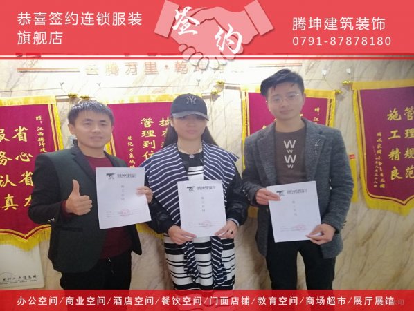 恭喜連鎖服裝旗艦店裝修簽約騰坤裝飾