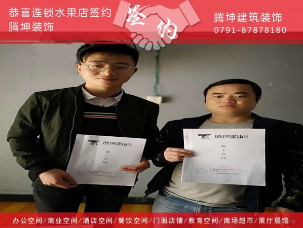 恭喜萬達廣場連鎖水果店簽約騰坤裝飾