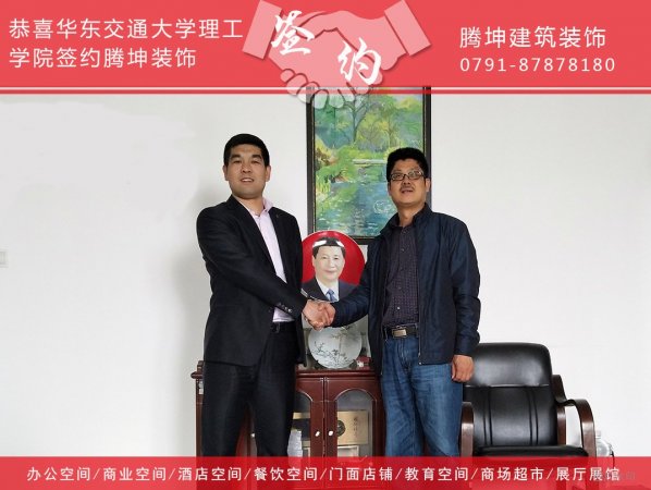 恭喜華東交通大學理工學院簽約騰坤裝飾