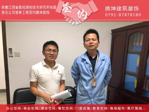恭喜江西省智成測控技術研究所有限責任