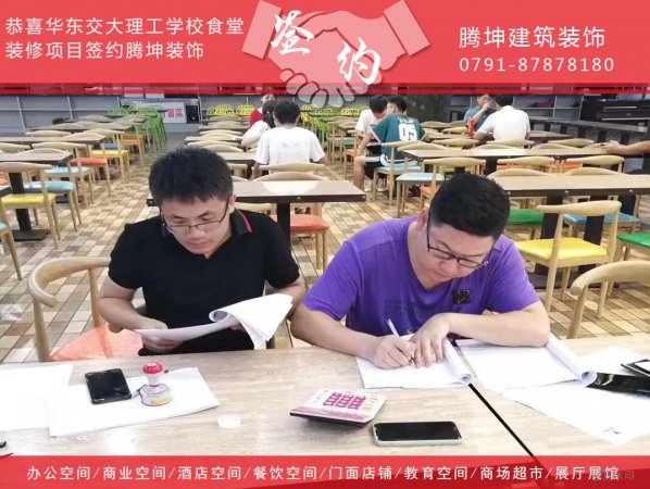 恭喜華東交大理工學校食堂裝修工程正式