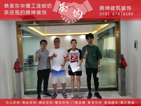 恭喜東華理工學校奶茶店簽約騰坤裝飾